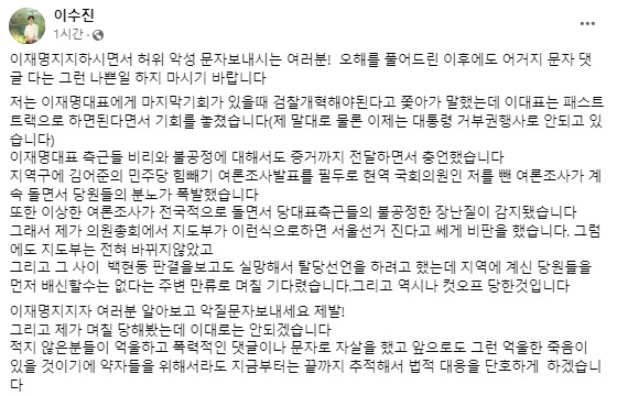 [이수진 무소속 의원 페이스북 캡처]