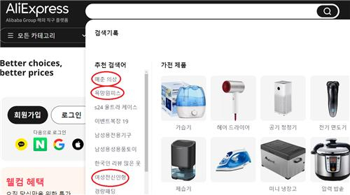 알리익스프레스 판매사이트 갈무리
