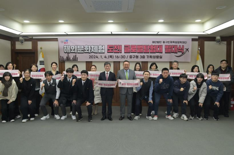 서울 중구는 성동고, 장충고, 환일고 등 중구 소재 고교에 재학중인 학생 10명으로 구성한 ‘도전! 글로벌 탐험대’가 미국 동부 탐방을 완료하고 귀국했다고 26일 밝혔다. 사진은 발대식 장면.[중구 제공]
