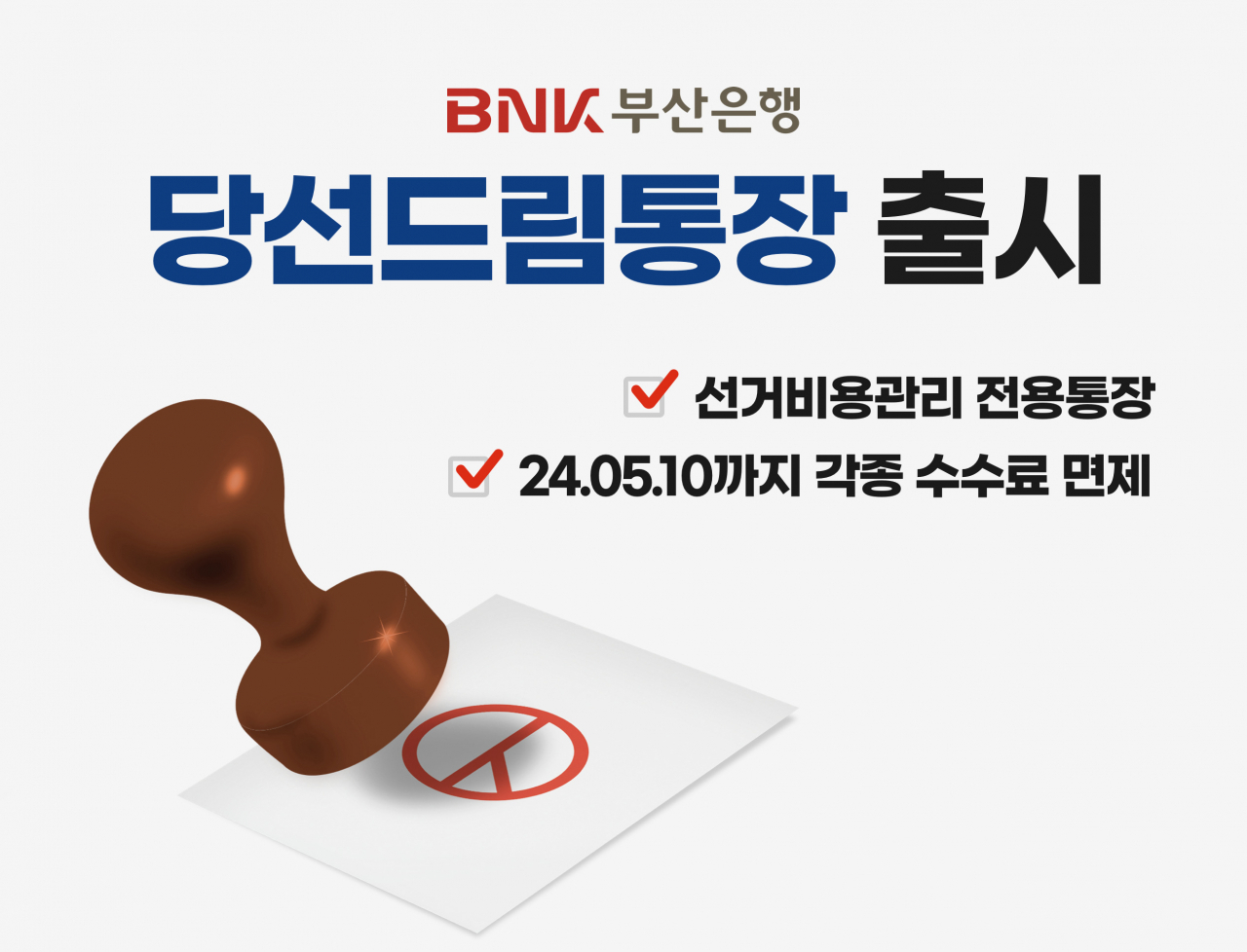 [BNK부산은행 제공]