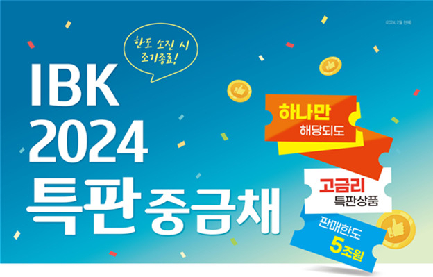 [IBK기업은행 제공]