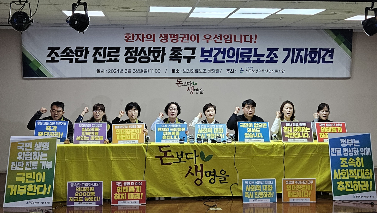 26일 오전 서울 영등포구 당산동 보건의료노조 생명홀에서 ‘의사 진료거부 중단과 조속한 진료 정상화 촉구 기자회견’이 열리고 있다. [이용경 기자]