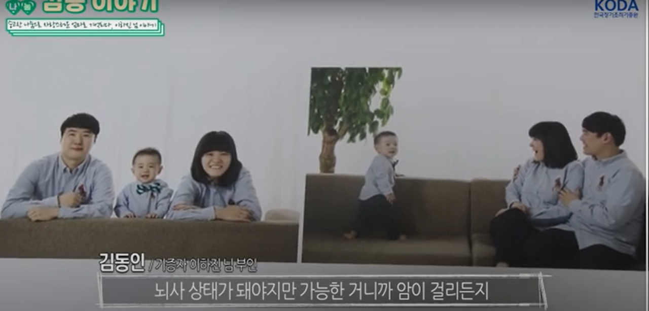 [한국장기조직기증원 제공]