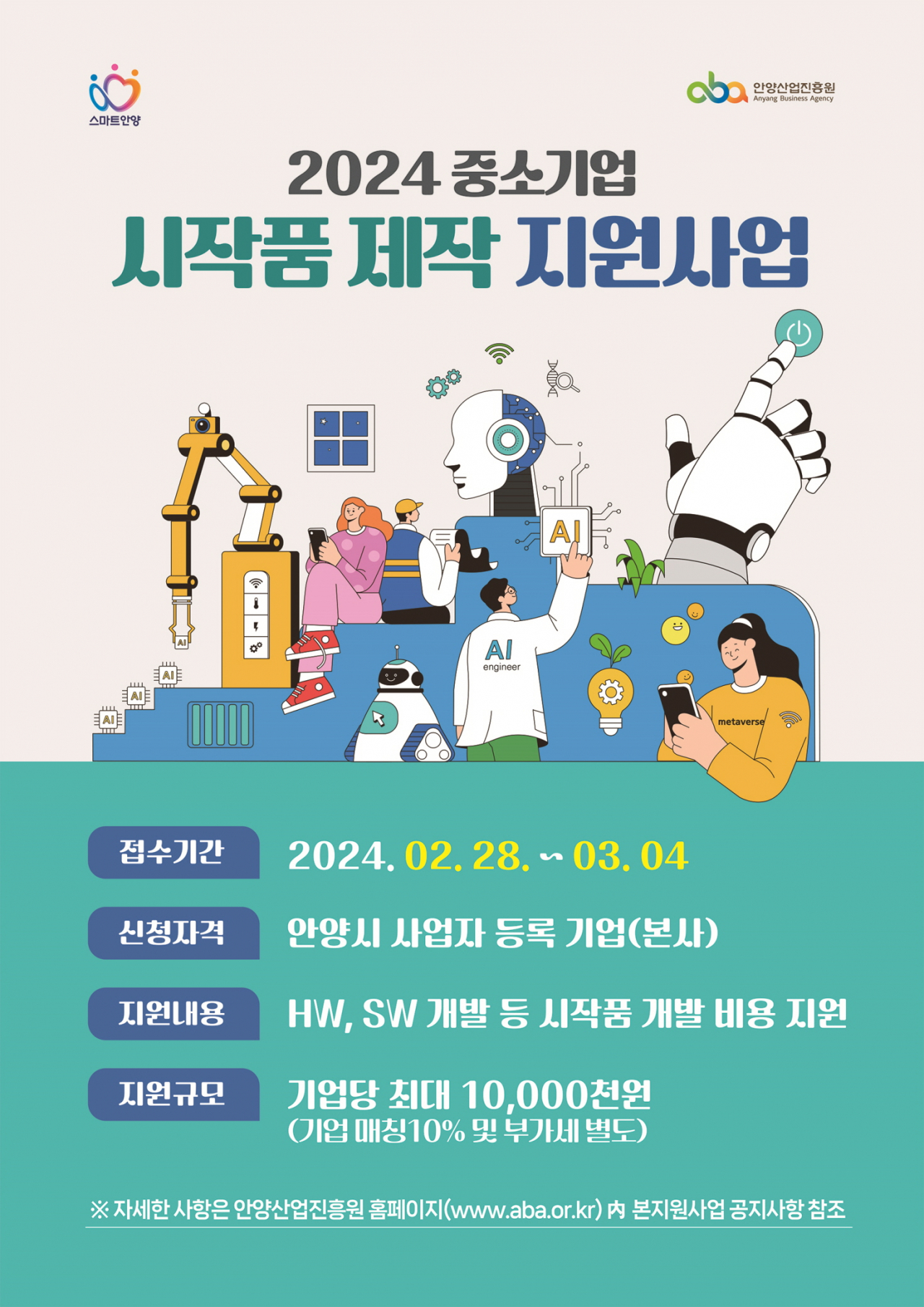시작품 제작 지원사업.