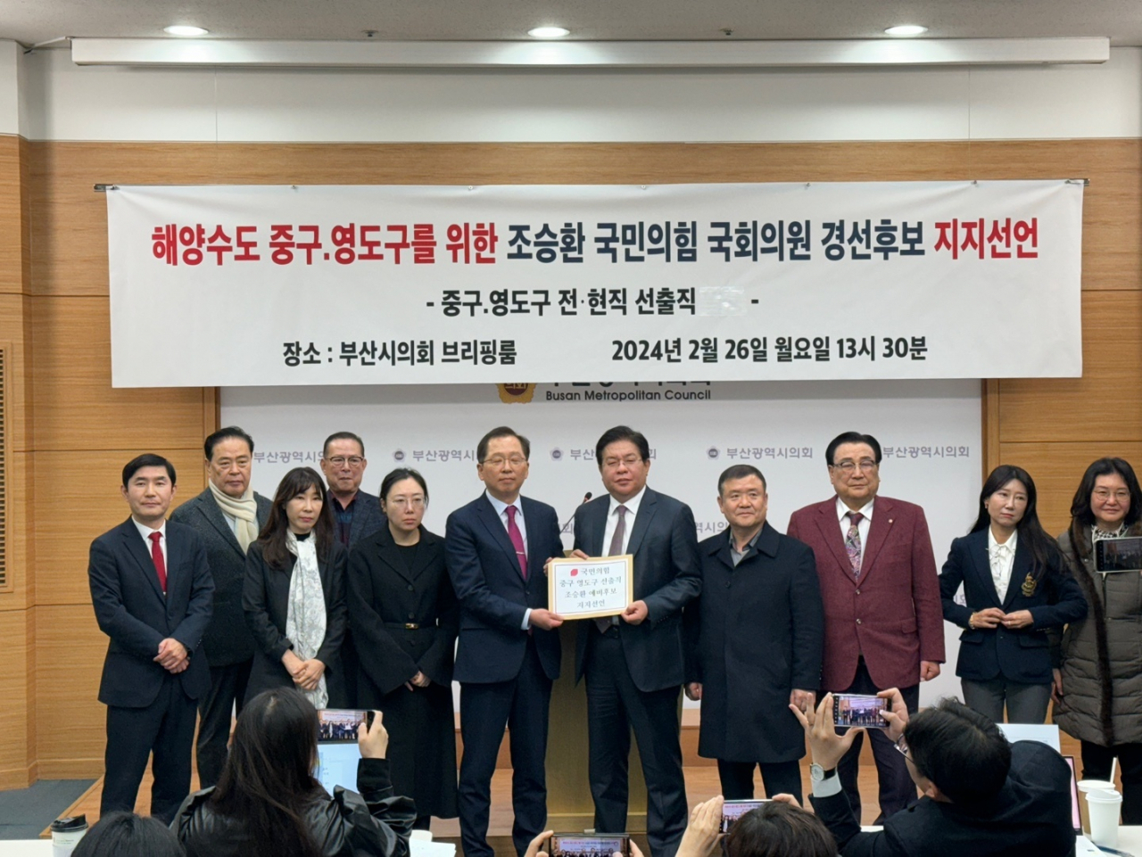 안성민 부산시의회 의장(왼쪽에서 일곱 번째)을 비롯한 국민의힘 중·영도구 전·현직 시·구의원 13명이 조승환 경선후보(왼쪽에서 여섯 번째) 지지를 선언하고 지지 명단을 전달하고 있다. [사진=조승환 예비후보 선거사무소]