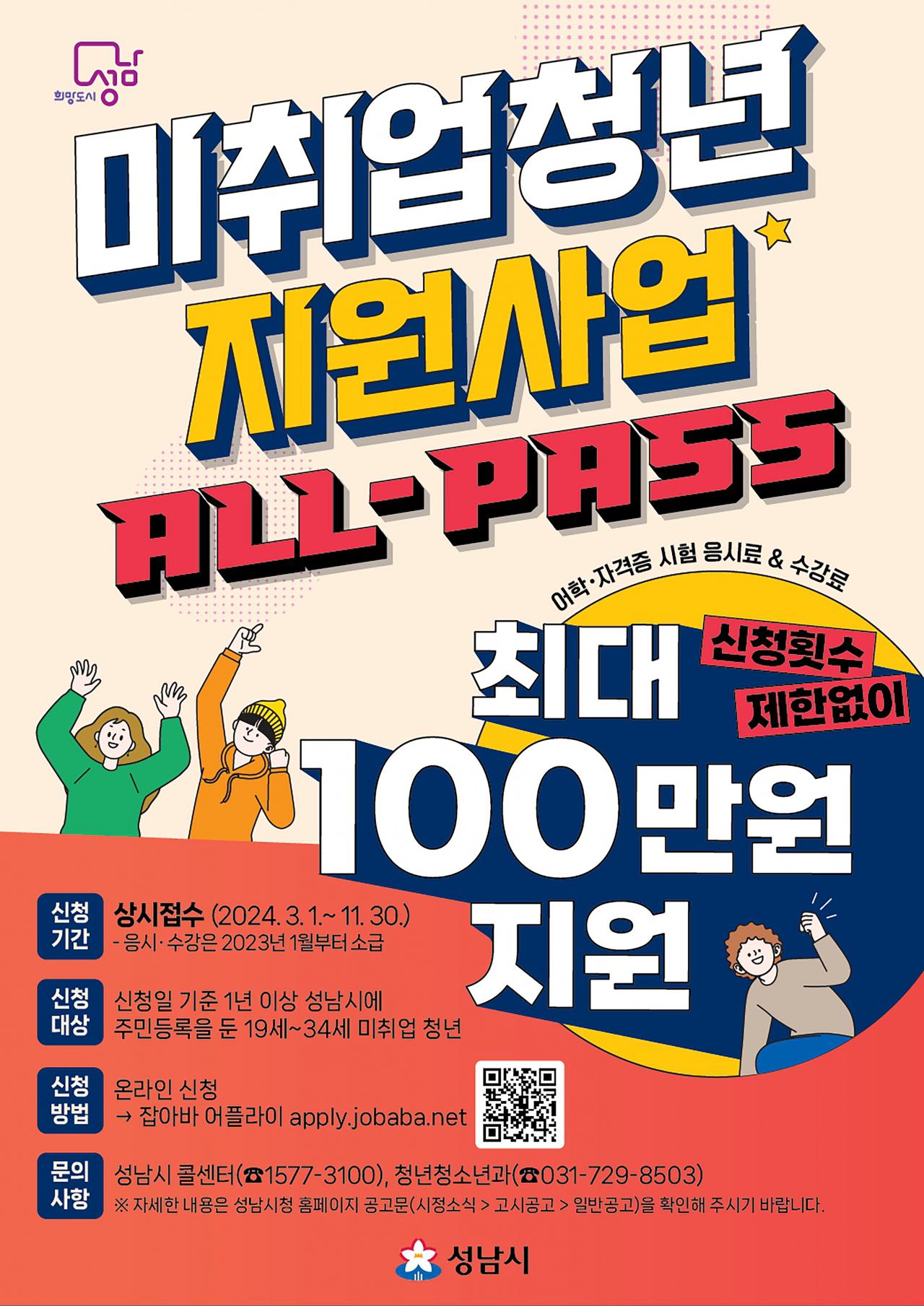 [성남시 제공]