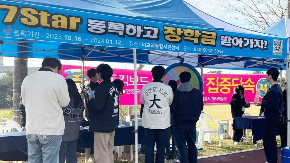 호남대, ‘비교과 7Star 장학금’ 3억4000만원 지급