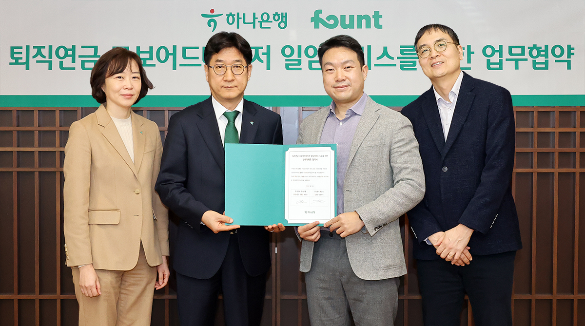 조영순(왼쪽 두번째) 하나은행 연금사업단 부행장과 최은미(왼쪽 첫번째) 하나은행 연금상품지원부장이 김영빈(오른쪽 두번째) 파운트 대표이사, 김민복(오른쪽 첫번째) 파운트투자자문 대표이사와 기념 촬영을 하고 있다. [하나은행 제공]