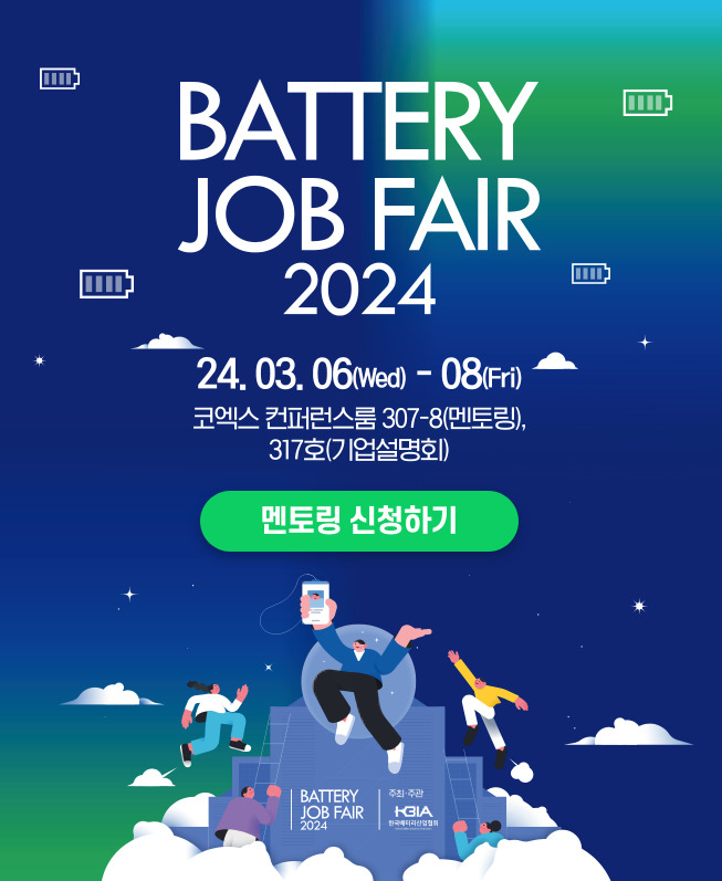 ‘배터리 잡페어 2024’ 안내문. [2024 인터배터리 홈페이지]