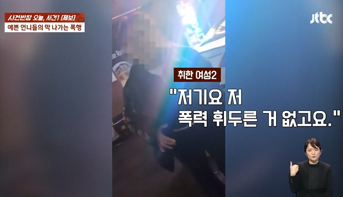 [JTBC '사건반장' 방송화면 캡처]