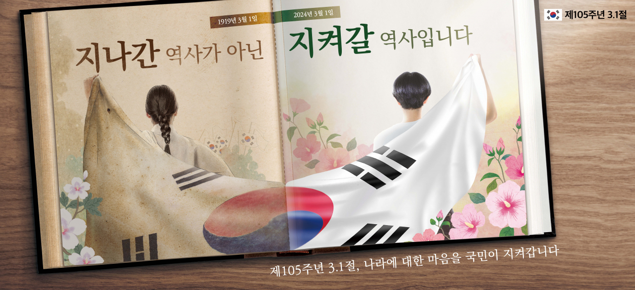 서울시는 서울도서관 정면 외벽에 설치된 대형 글판인 서울꿈새김판에 제105주년 삼일절을 기념하는 그림과 문구를 게시했다고 27일 밝혔다.[서울시 제공]