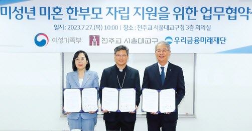 김현숙(왼쪽부터) 여성가족부 장관, 정순택 천주교 서울대교구장, 임종룡 우리금융지주 회장이 지난 10월 업무협약을 마치고 기념촬영을 하고 있다. [우리금융지주 제공]