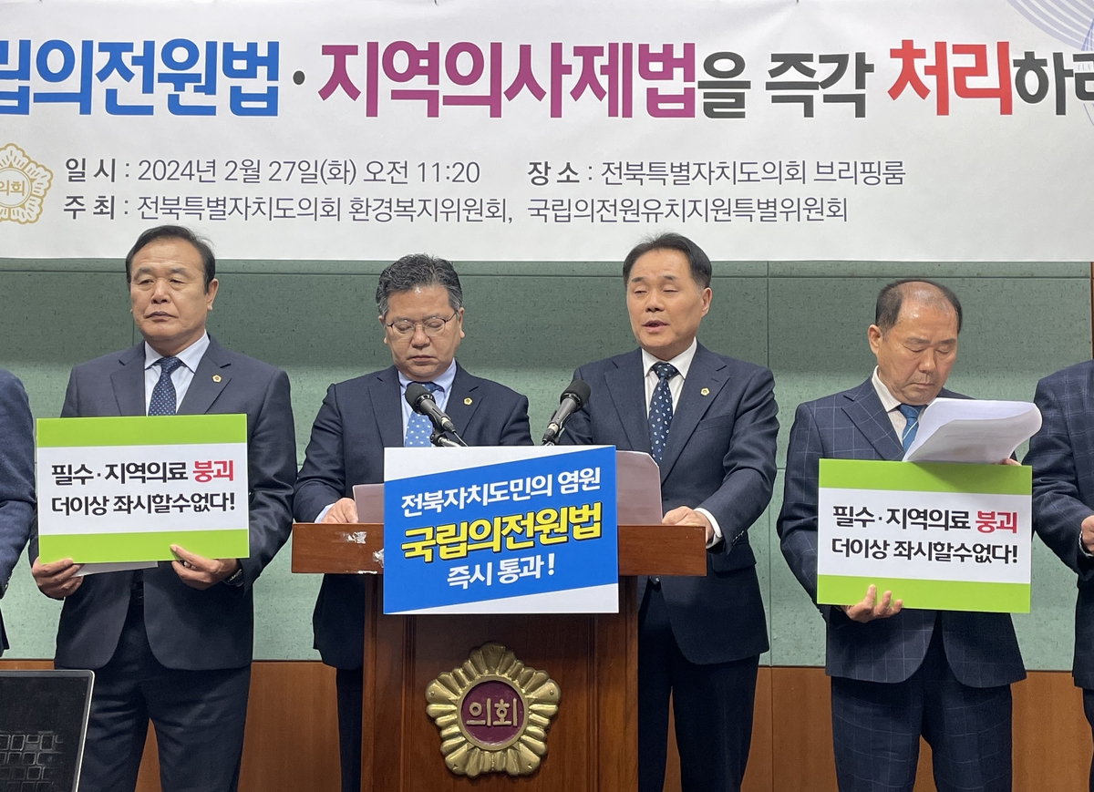 전북특별자치도의회 위원회 기자회견[연합]