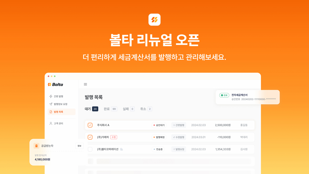 [볼타 제공]