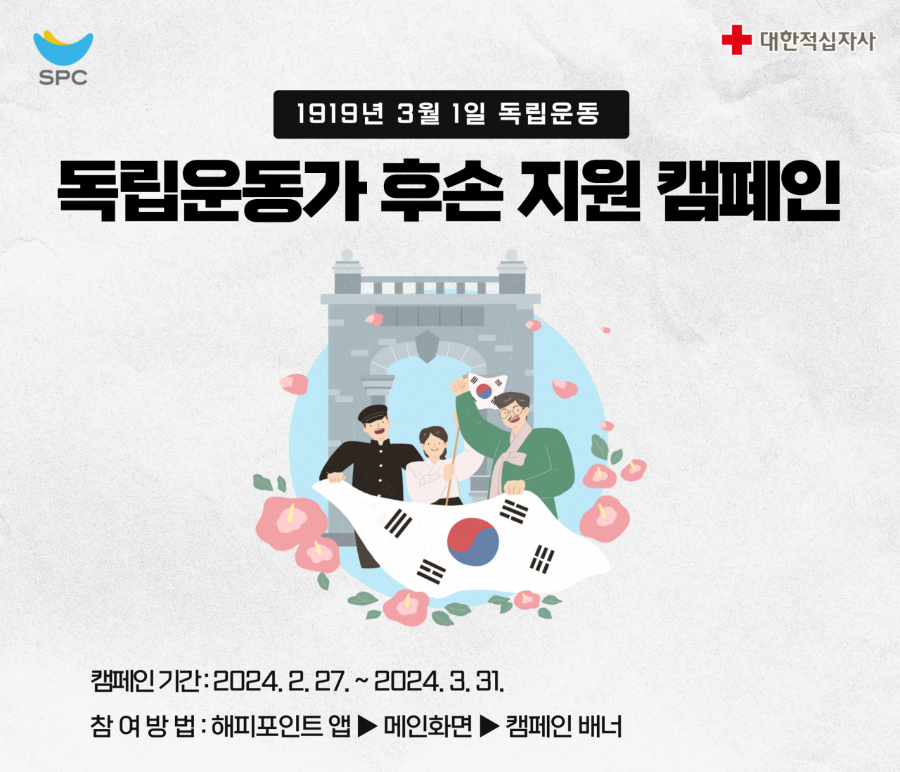 [SPC그룹 제공]