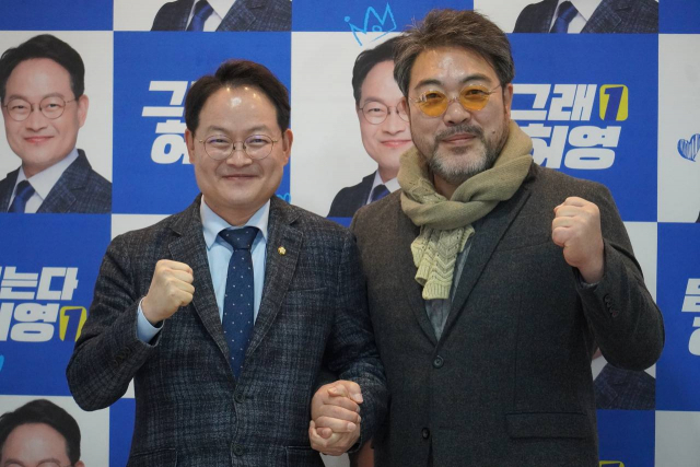 허영 민주당 의원과 배우 이원종(오른쪽) 씨가 손을 맞잡고 있다[허영 의원실]