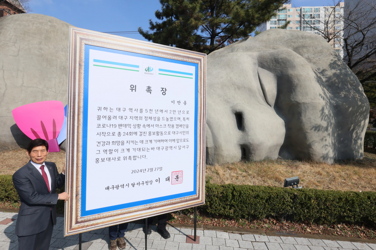 달서구 홍보대사로 위촉된 거대 조형물 이만옹 모습.[대구 달서구 제공]