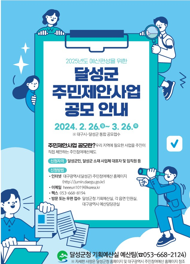 [대구 달성군 제공]