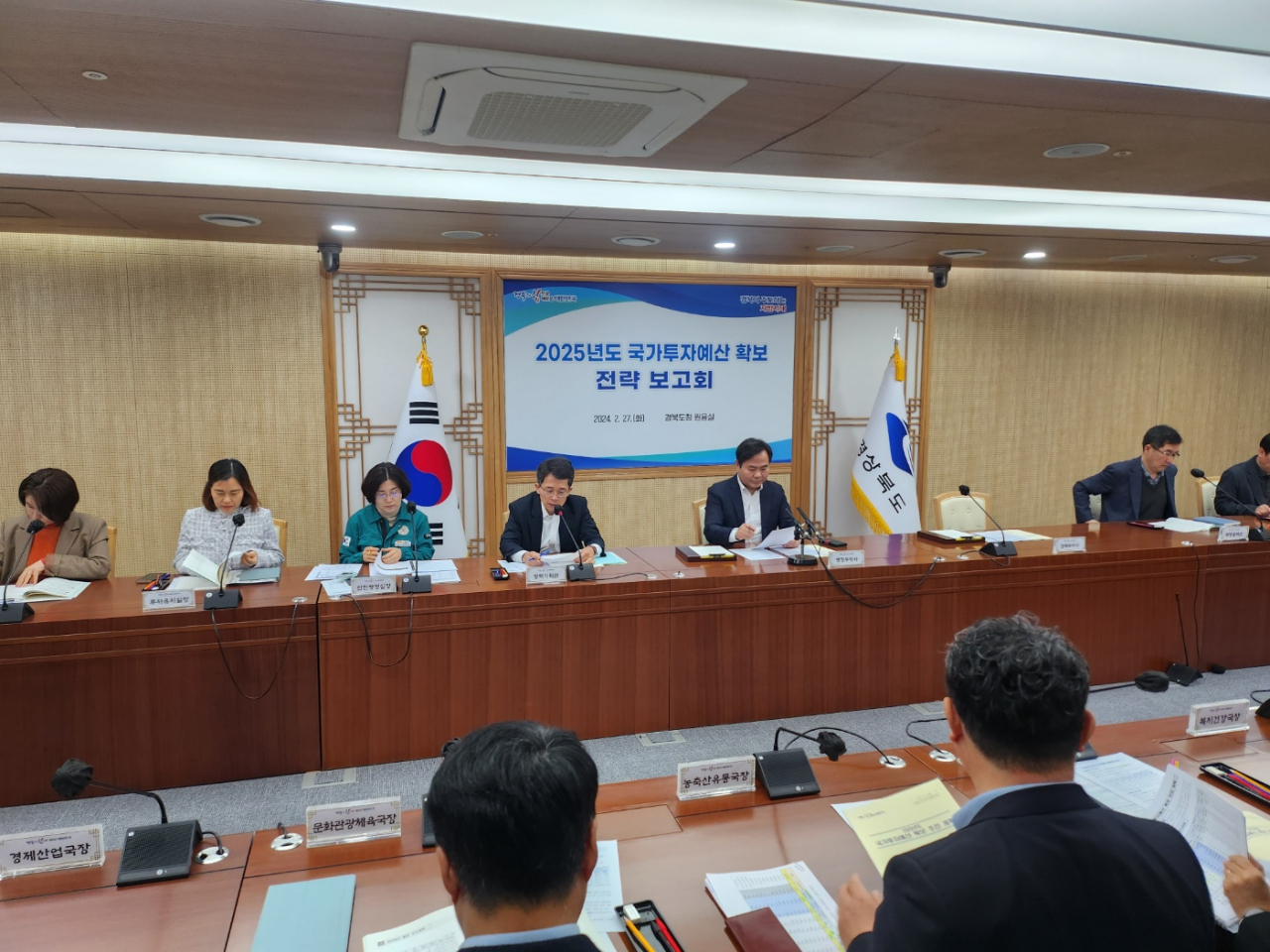 경북도는 27일 2025년도 국가투자예산 확보 전략 보고회를 열었다.[경북도 제공]