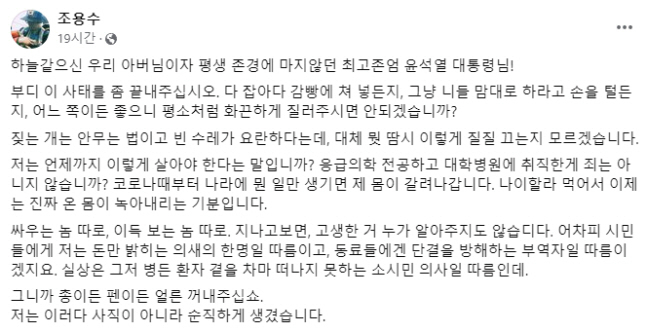 [조용수 전남대학교 의대 응급의학과 교수 페이스북 캡처]