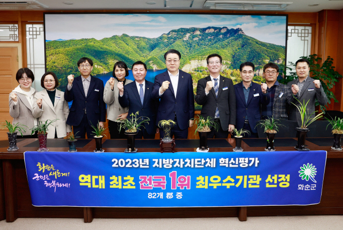 구복규 화순군수 등 관계자들이 최근 행정안전부가 주관한 ‘2023년 지방자치단체 혁신평가’에서 ‘전국 1위’를 달성하며 최우수기관으로 선정된 후 기념사진 촬영을 하고 있다.[화순군 제공]