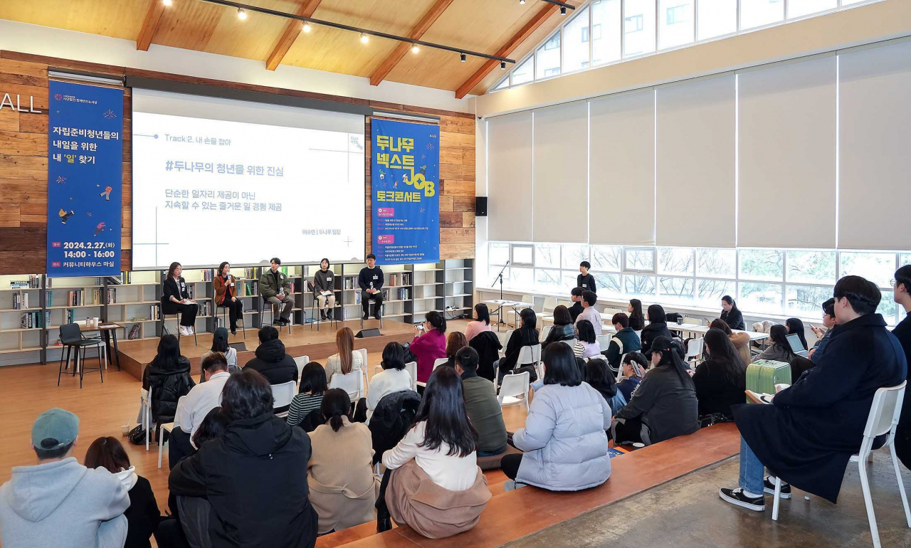 자립준비청년, 기업 담당자 등 관계자가 참석한 가운데 두나무 넥스트 잡 토크 콘서트가 진행되고 있다. [두나무 제공]
