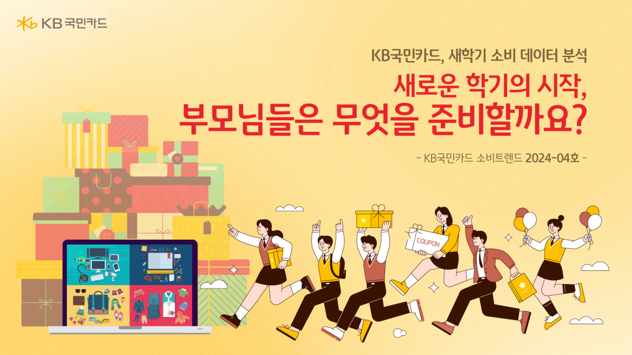 [KB국민카드 제공]