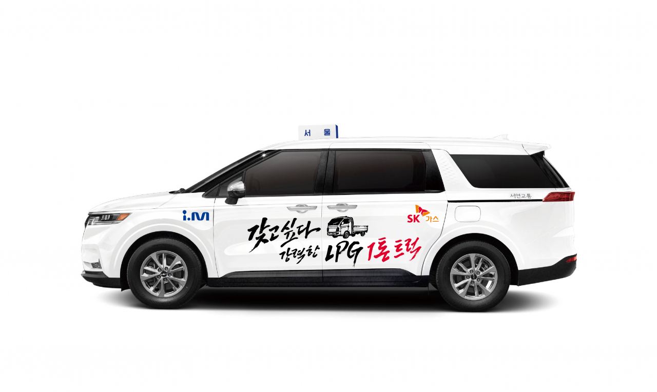 SK가스 신형 LPG 1t 트럭 택시 래핑광고. [SK가스 제공]