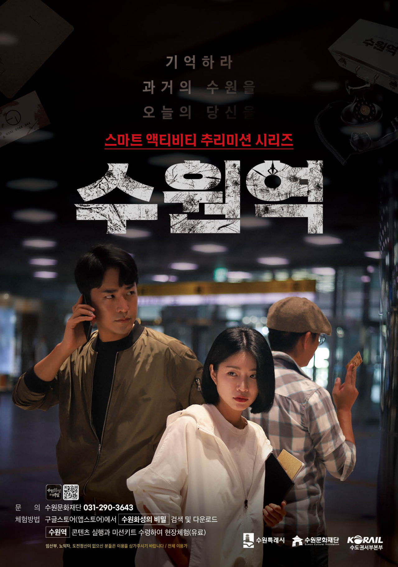 [수원문화재단 제공]