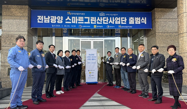 전남광양스마트그린산단 사업단 출범식이 28일 열리고 있다.