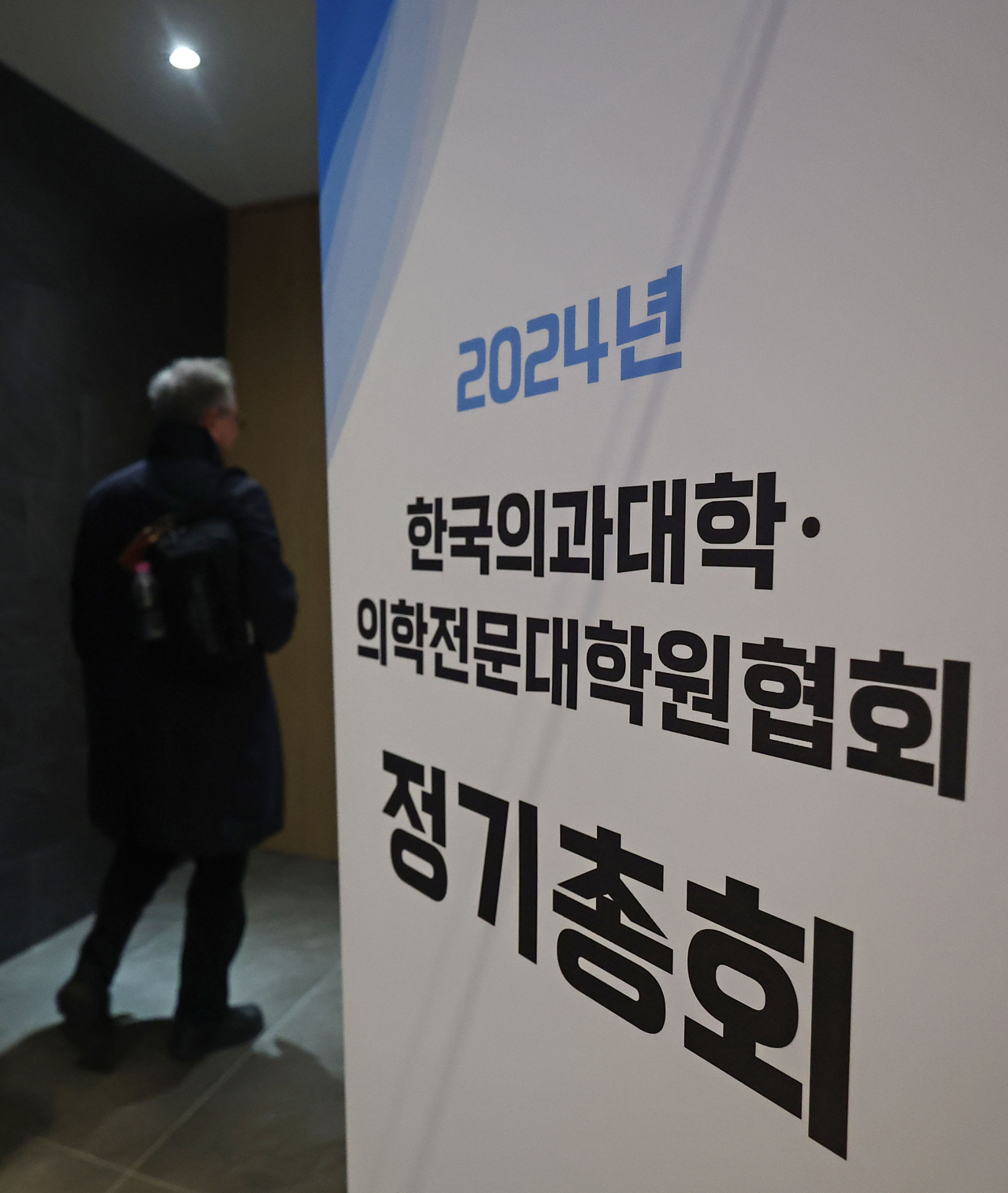 27일 오후 서울 중구 프레이저 플레이스 센트럴 호텔에서 비공개로 열린 한국의과대학·의학전문대학원협회(KAMC) 정기총회에 참석자들이 입장하고 있다. [연합]