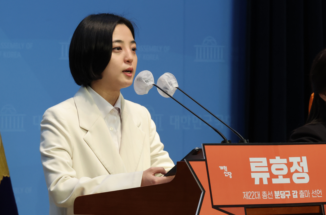 개혁신당으로 당적을 옮긴 류호정 전 의원이 28일 국회에서 22대 총선 성남 분당갑 출마선언 기자회견을 하고 있다. [연합]