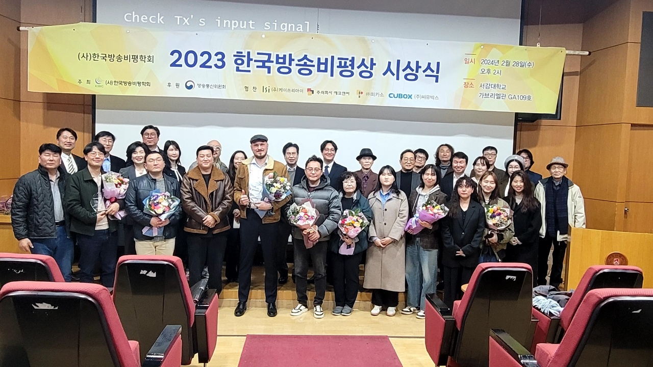 ‘2023방송비평상시상식’의 모습.[한국방송비평학회 제공]