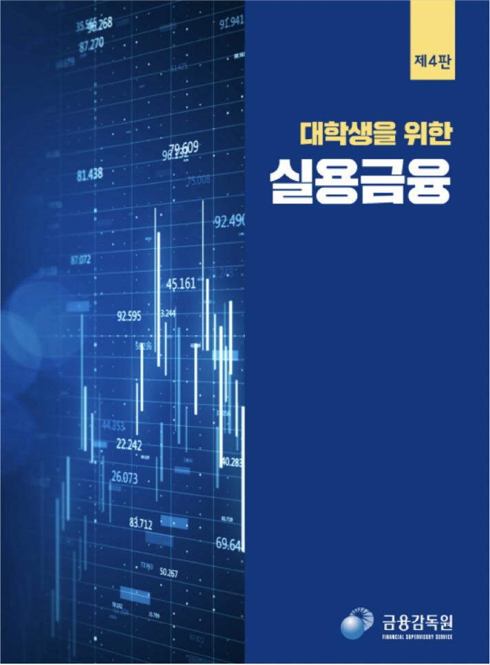 [금융감독원 자료]