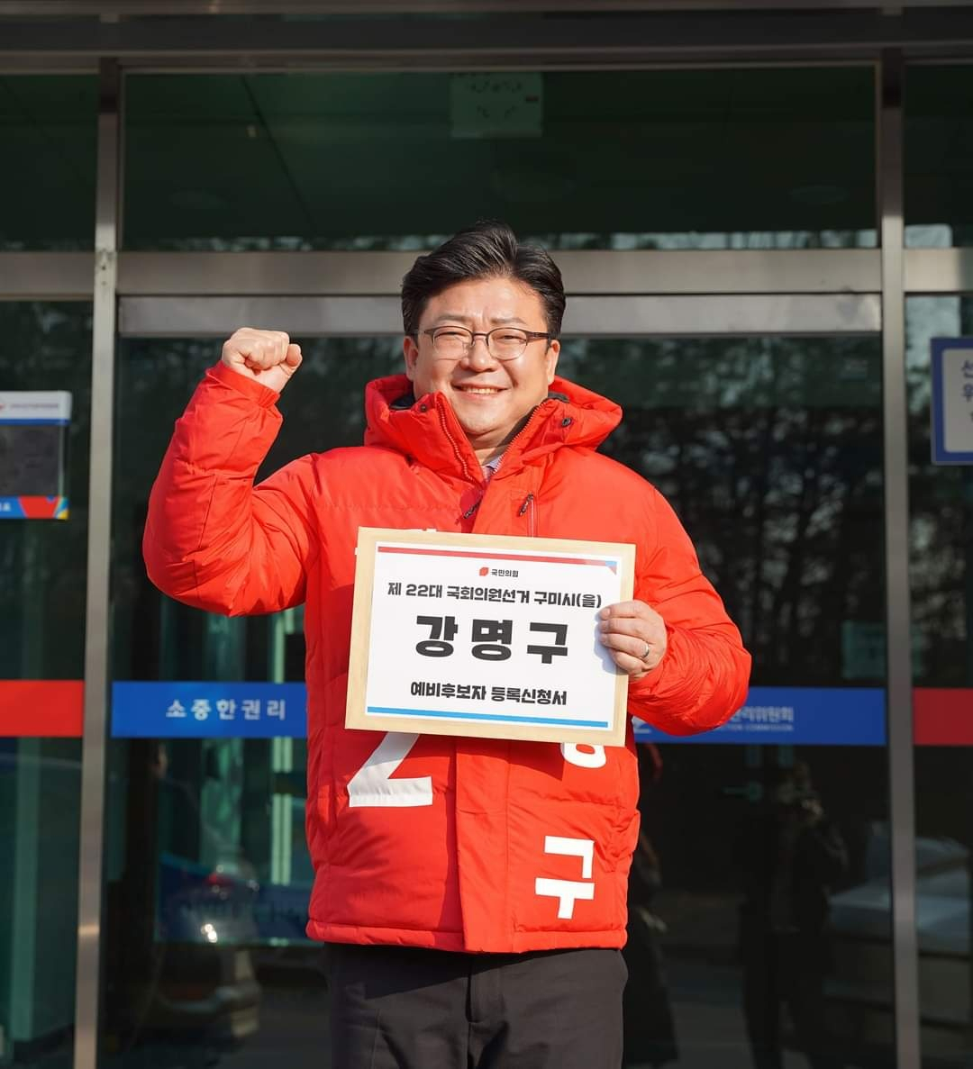 강명구 국민의힘 국회의원 경북 구미시을 예비후보. [강명구 페이스북]