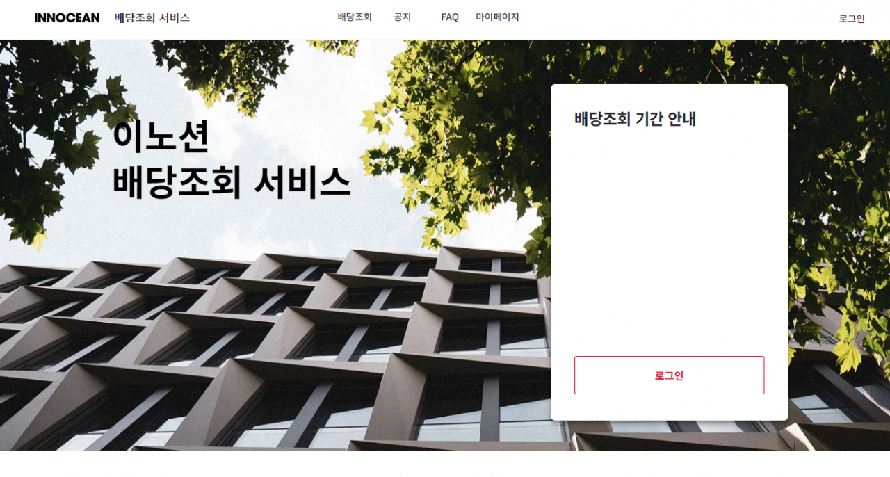 이노션은 주주 편의성 제고를 위해 ‘온라인 배당 조회 서비스’를 도입했다고 29일 밝혔다. 사진은 이노션 온라인 배당 조회 서비스 페이지. [이노션 제공]