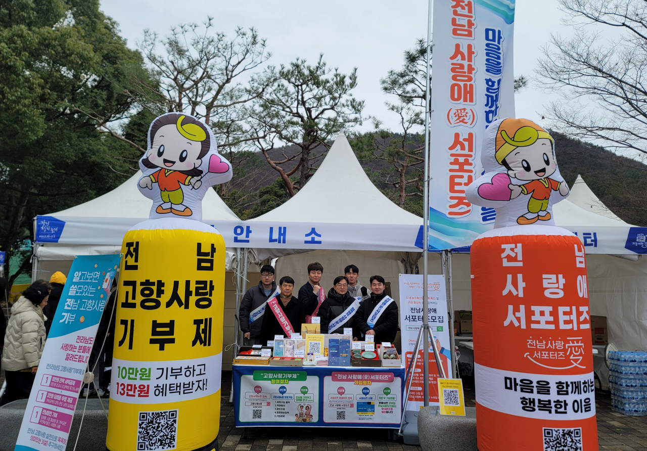 고향 기부제 홍보 활동