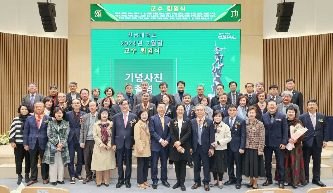 전남대 교수 47명 퇴임