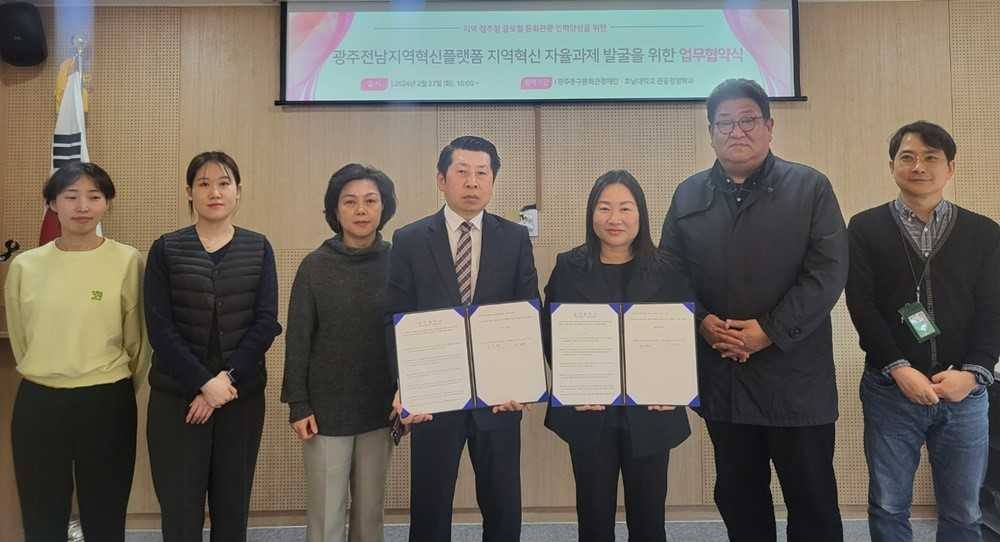 호남대 관광경영학과, 지자체·공공기관과 업무협약