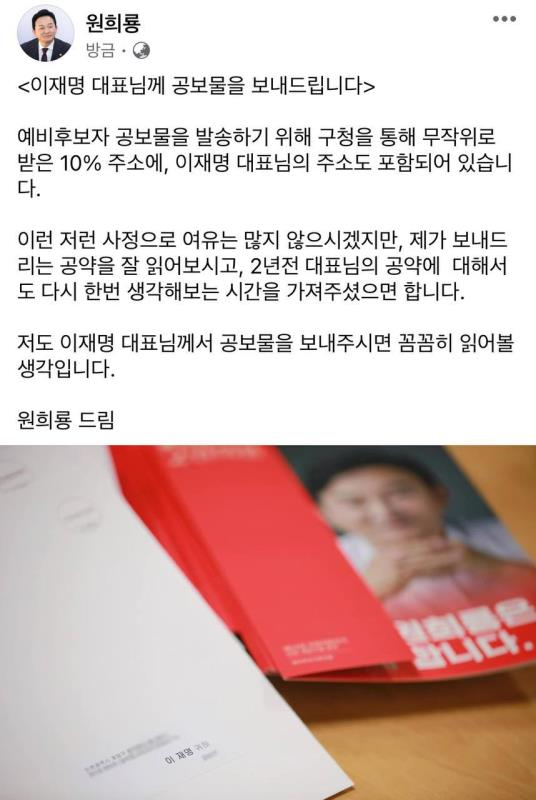 29일 오전 원희룡 예비후보가 자신의 페이스 북을 통해 이재명 민주당 대표에게 전한 내영의 글.