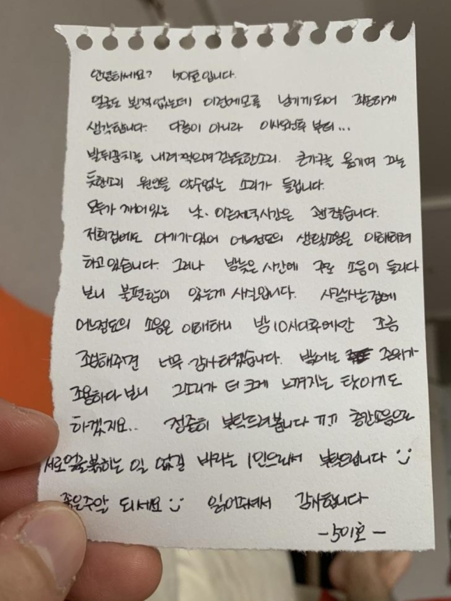 아랫집 A씨가 윗집에 보낸 쪽지. [온라인 커뮤니티]