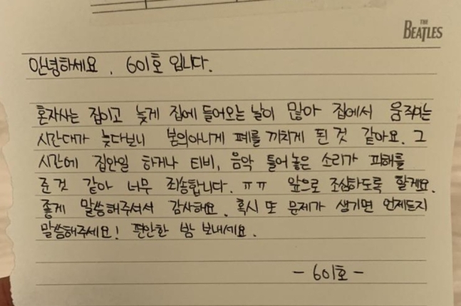 윗집 B씨가 아랫집에 보낸 답장. [온라인 커뮤니티]