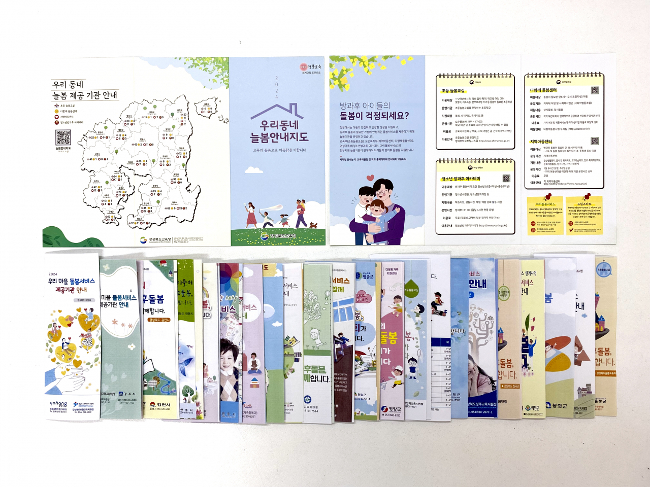 우리 동네 늘봄안내 지도.[경북교육청 제공]