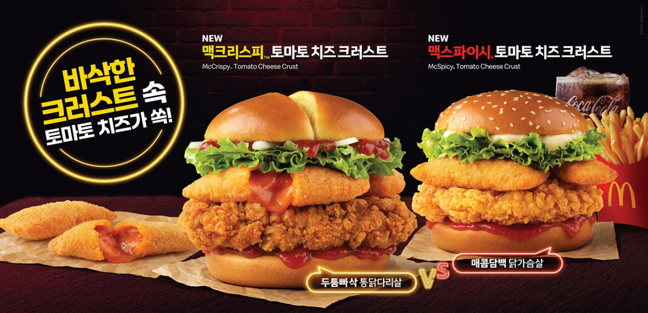 [맥도날드 제공]