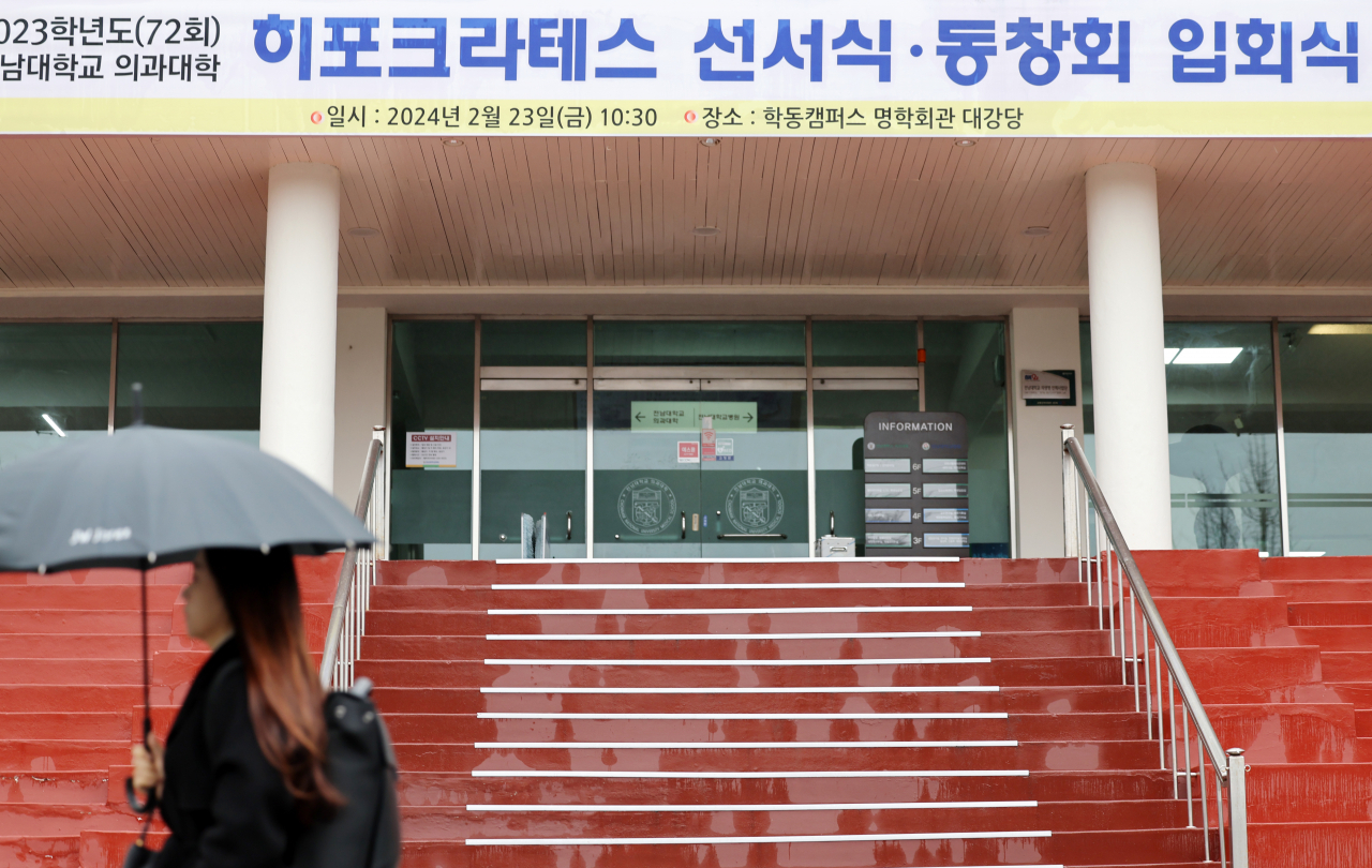 전공의의 집단행동에 이어 의대생들이 집단 휴학에 들어간 광주 동구 전남대학교 의과대학.[연합]