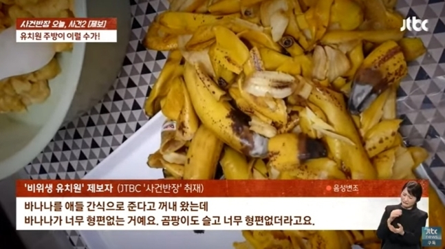 [JTBC 사건반장 캡처]
