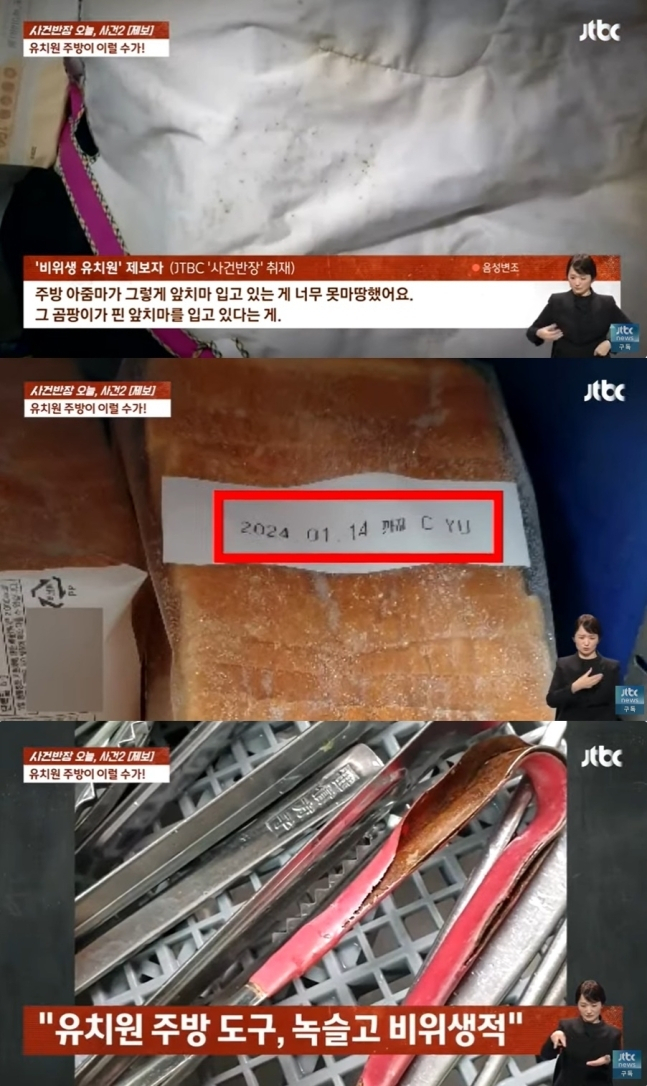 [JTBC 사건반장 캡처]
