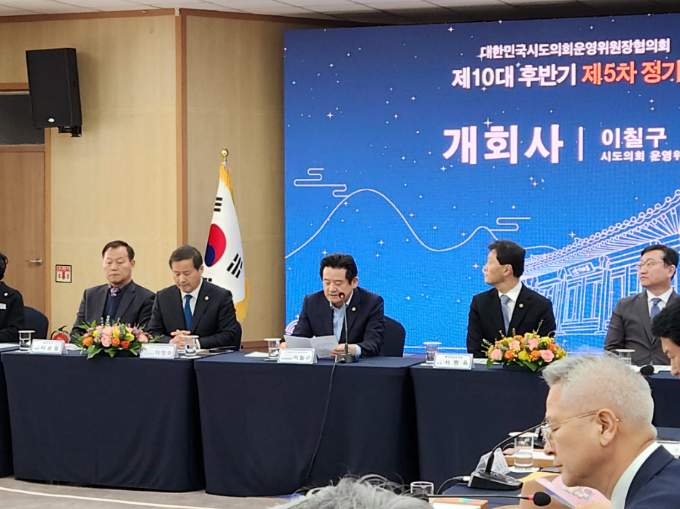 대한민국시도의회운영위원장협의회 정기회 모습.[경북도의회 제공]