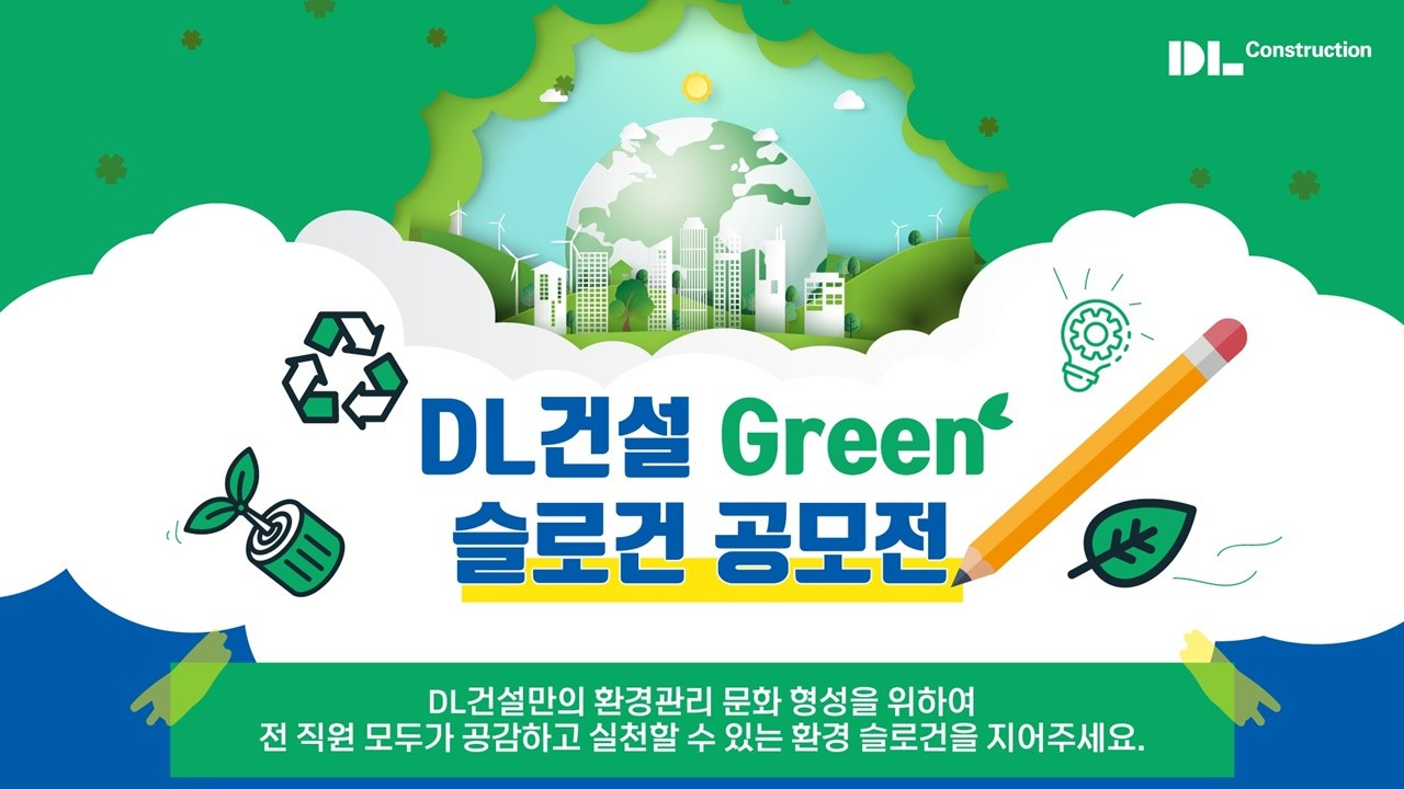 [DL건설]