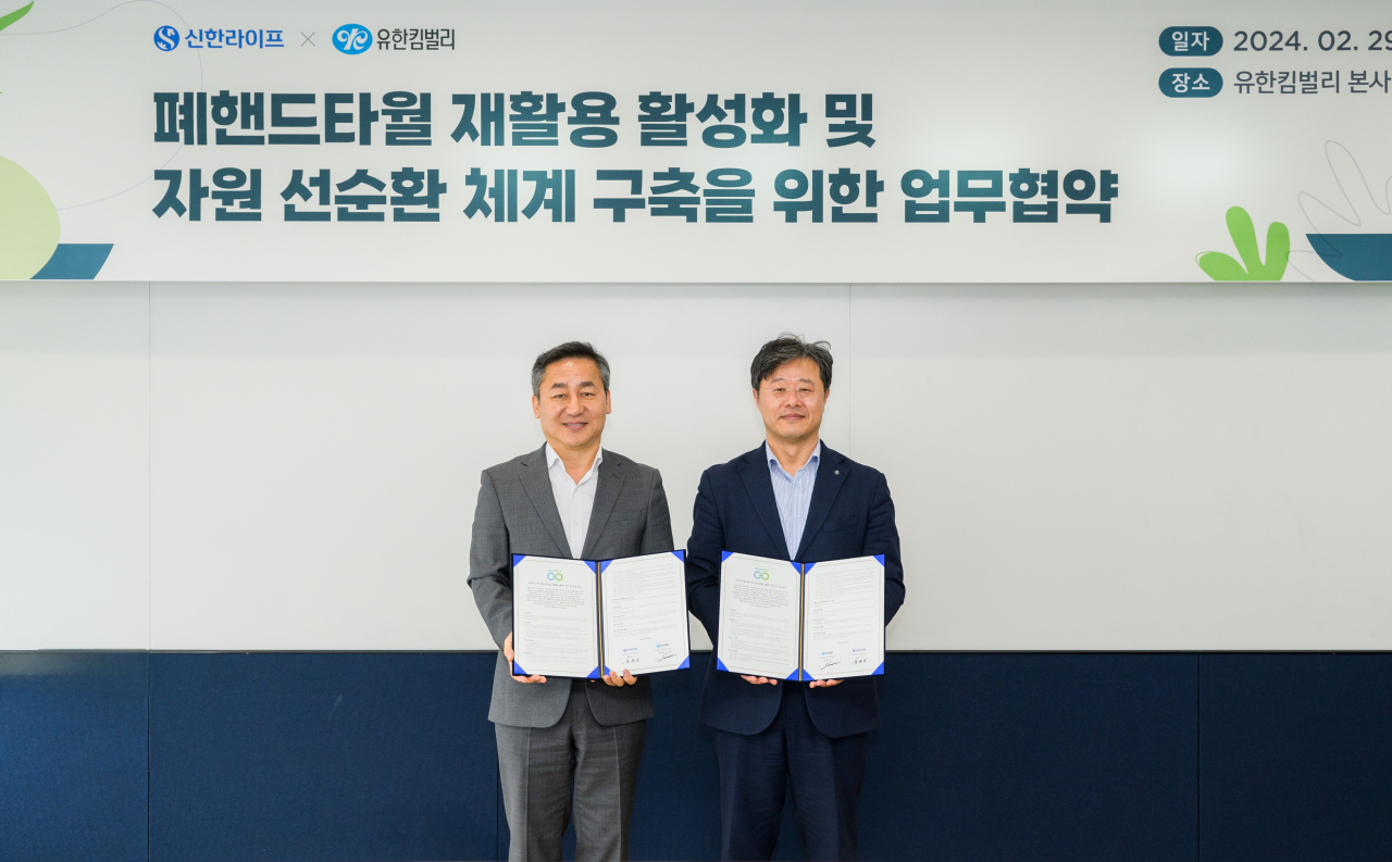 29일 서울 송파구 유한킴벌리 사옥에서 열린 업무협약식에서 김순기 신한라이프 전략기획그룹장(오른쪽)과 손승우 유한킴벌리 지속가능경영부문 부문장(왼쪽)이 기념촬영을 하고 있다.